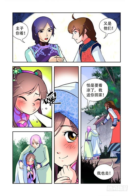 九小姐歌曲漫画,第十七话1图