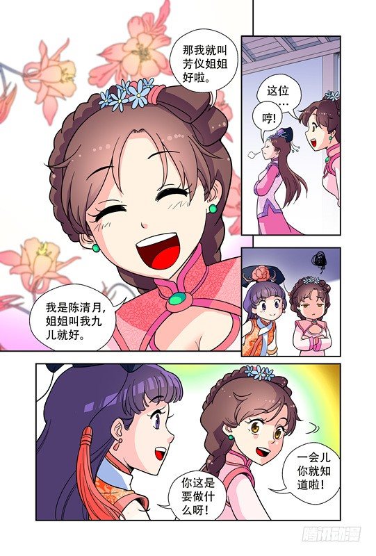 九小姐歌曲漫画,第十九话1图