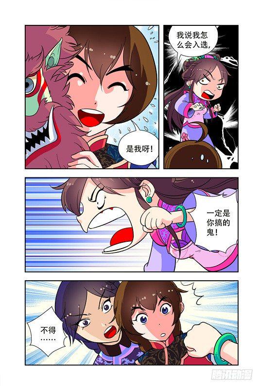 九小姐歌曲漫画,第十四话2图