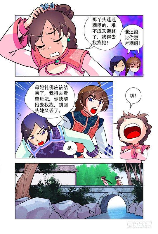 九小姐歌曲漫画,第二十一话1图