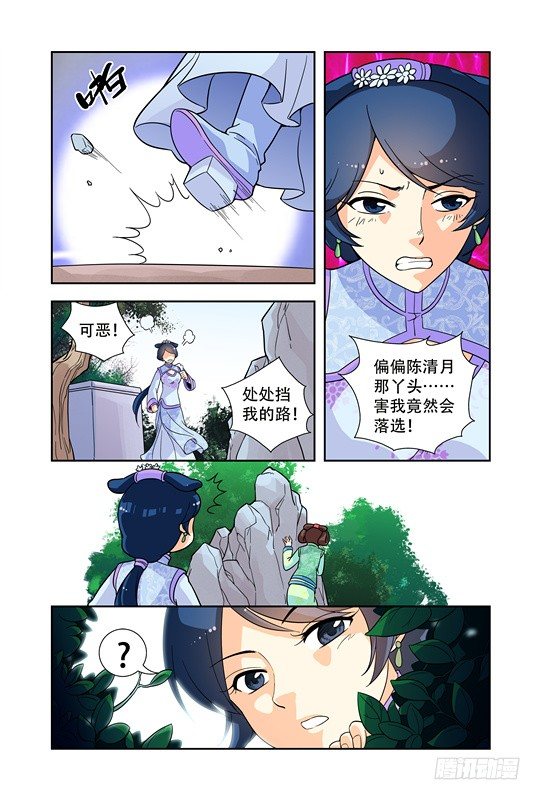 九小姐歌曲漫画,第二十话2图