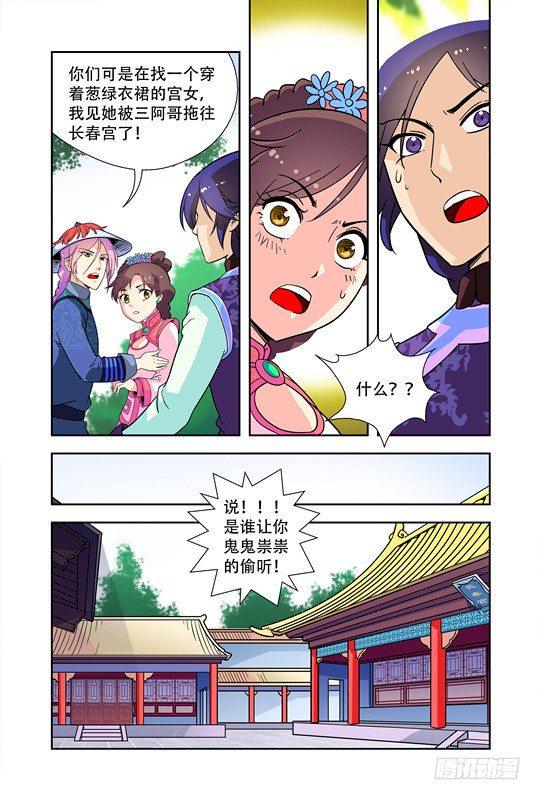 九小姐歌曲漫画,第二十一话2图