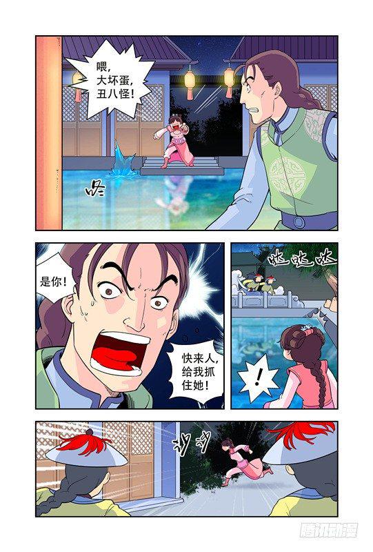 九小姐歌曲漫画,第十八话2图