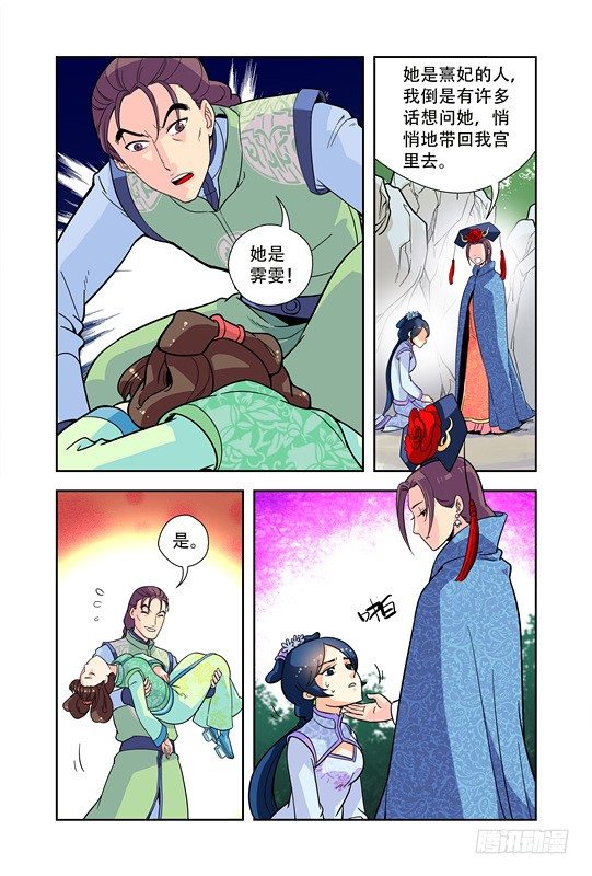 魔帝宠妻狂天才驭兽九小姐漫画,第二十话1图