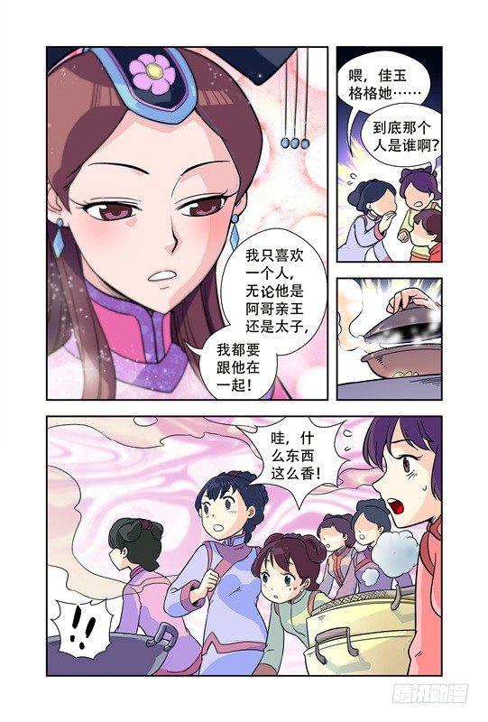 九小姐歌曲漫画,第十九话1图