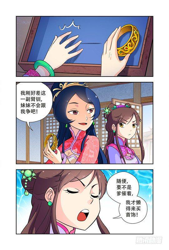 九小姐歌曲漫画,第十四话2图