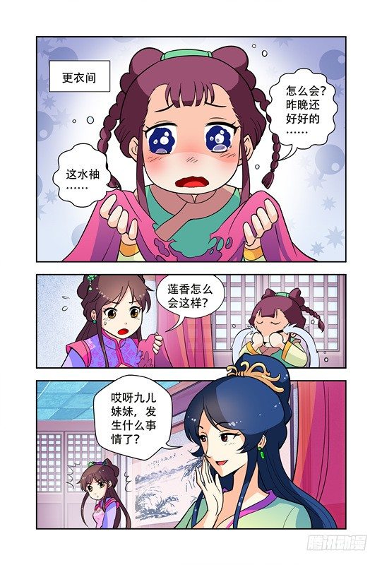 九小姐歌曲漫画,第三话1图