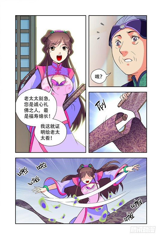 九小姐歌曲漫画,第三话2图