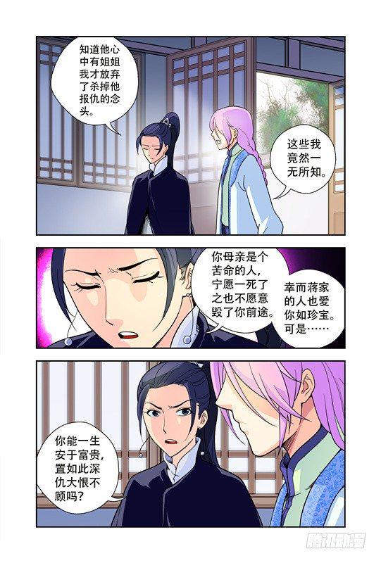 九小姐歌曲漫画,第十四话1图