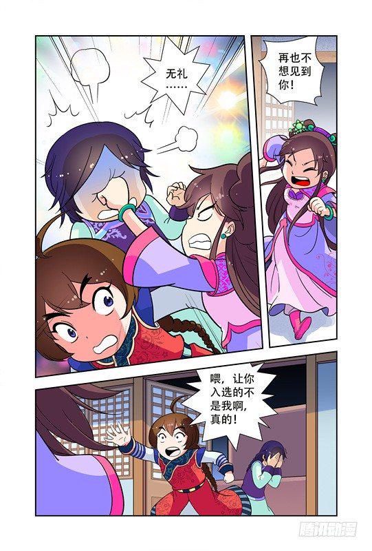 九小姐歌曲漫画,第十四话1图