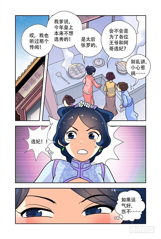 九小姐歌曲漫画,第十九话2图