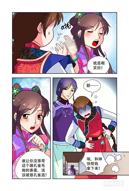 九小姐歌曲漫画,第三话2图