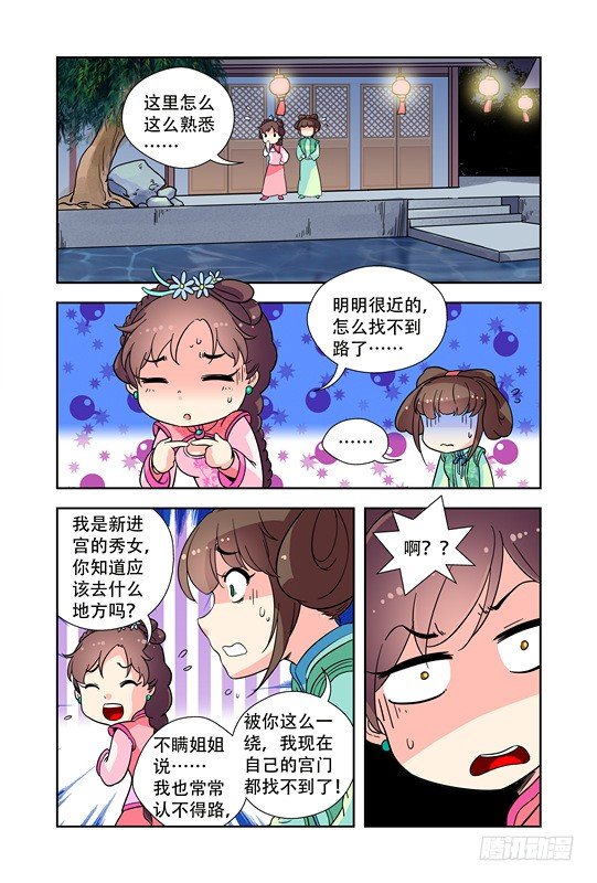 九小姐歌曲漫画,第十八话2图