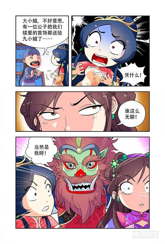 九小姐歌曲漫画,第十四话1图