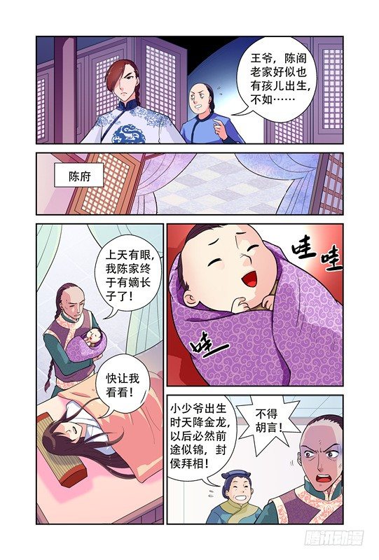 九小姐歌曲漫画,第一话1图