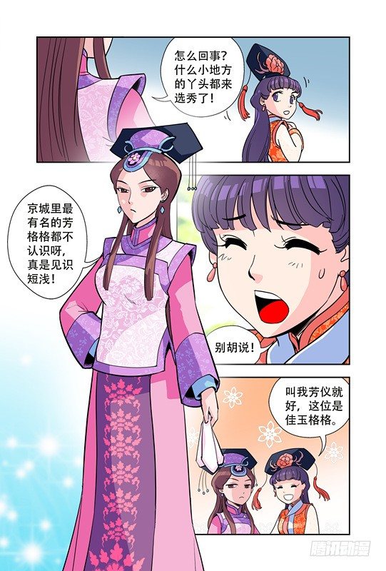 九小姐歌曲漫画,第十九话2图
