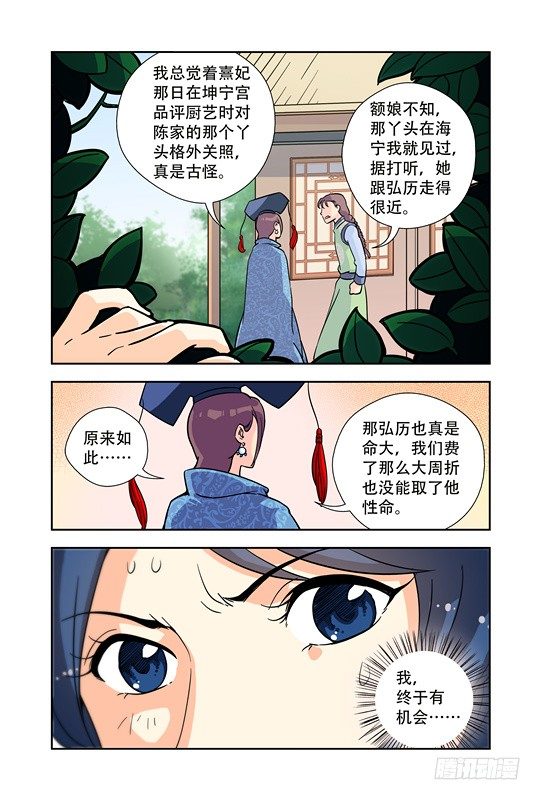 九小姐歌曲漫画,第二十话1图