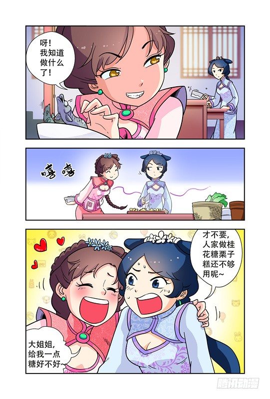 九小姐歌曲漫画,第十九话1图