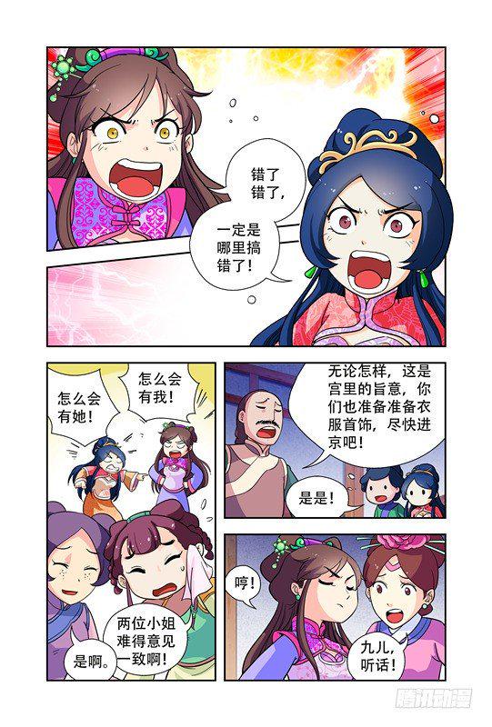 九小姐歌曲漫画,第十四话2图