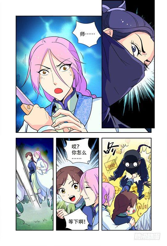 九小姐歌曲漫画,第十话1图