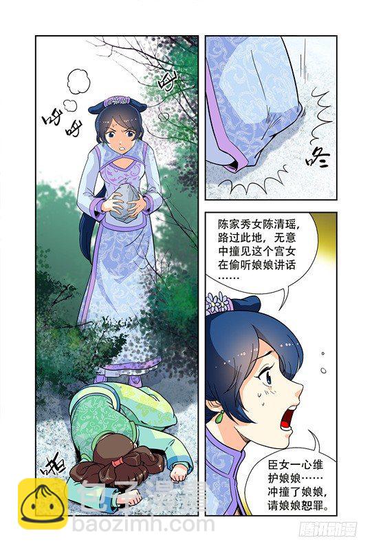 九小姐歌曲漫画,第二十话1图