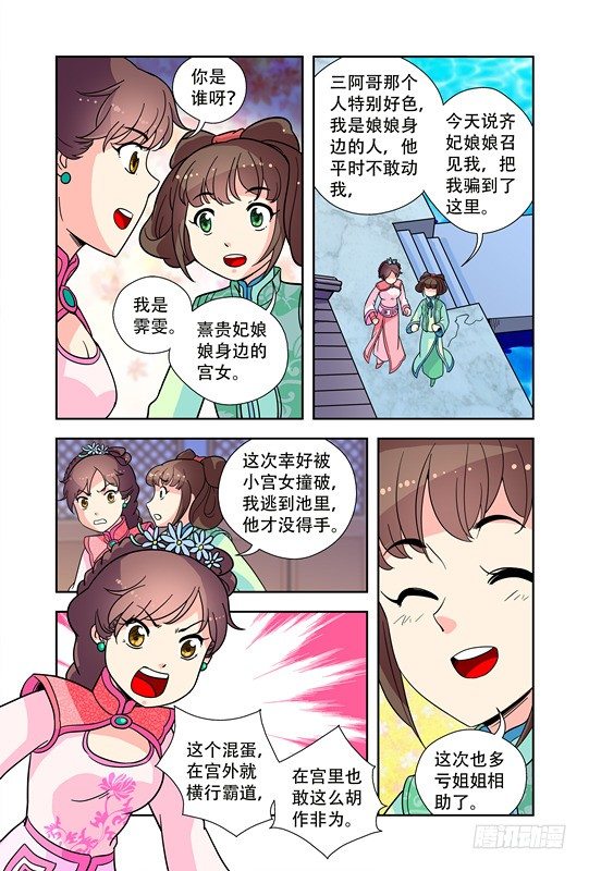 九小姐歌曲漫画,第十八话2图
