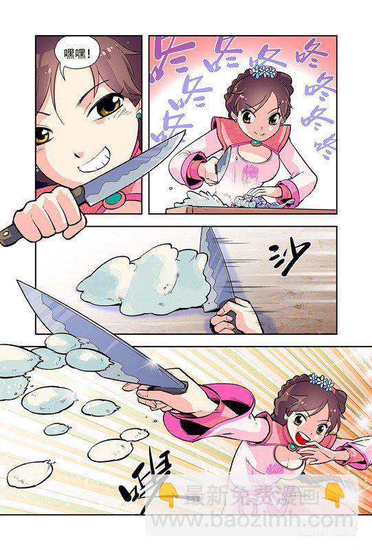 九小姐歌曲漫画,第十九话2图