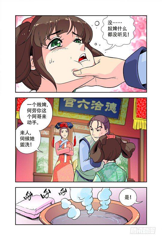九小姐歌曲漫画,第二十一话1图