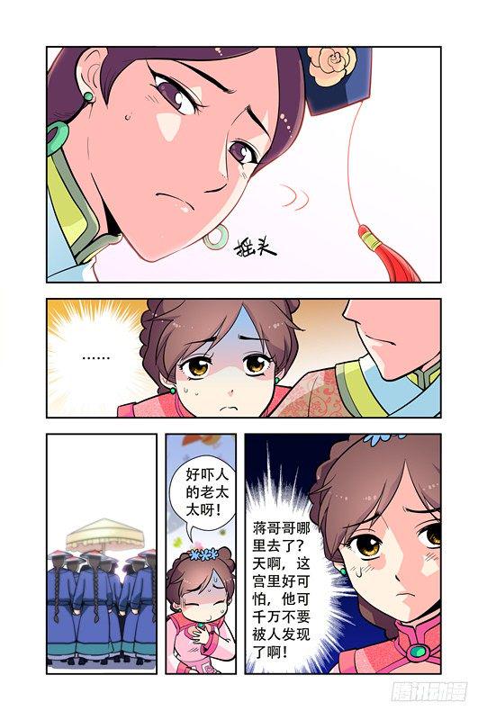 九小姐歌曲漫画,第二十一话1图