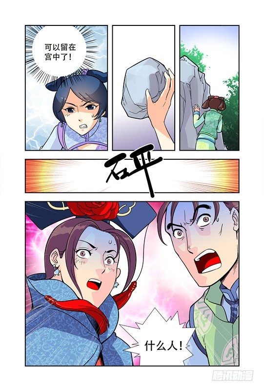 九小姐歌曲漫画,第二十话2图