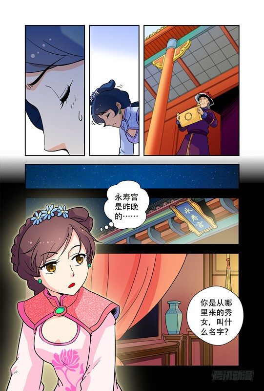 九小姐歌曲漫画,第二十话1图