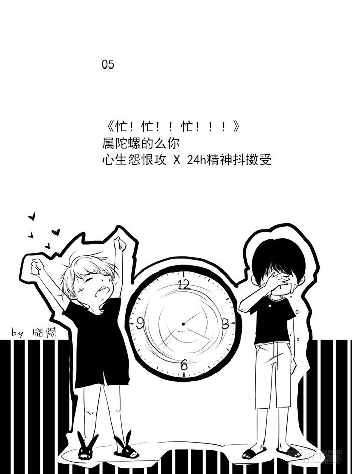 现耽揣包合集漫画,忙！忙！！忙！！！1图