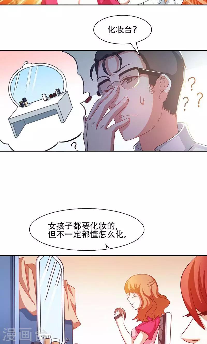 恋爱六年的经典语录漫画,第17话2图