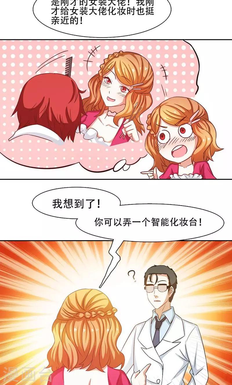 恋爱六年的经典语录漫画,第17话1图