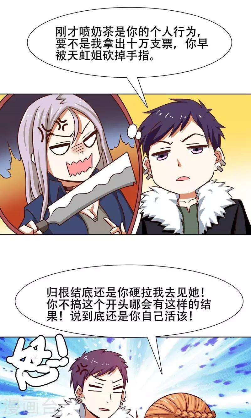 恋爱六年不结婚的原因漫画,第35话1图