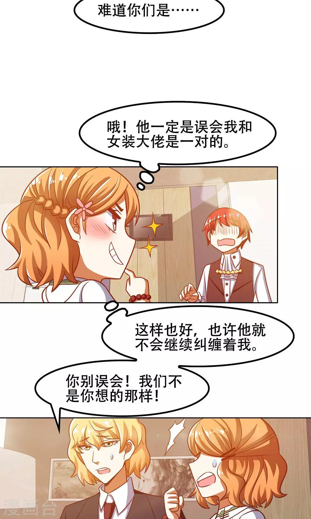 恋爱六分之一漫画,第44话2图