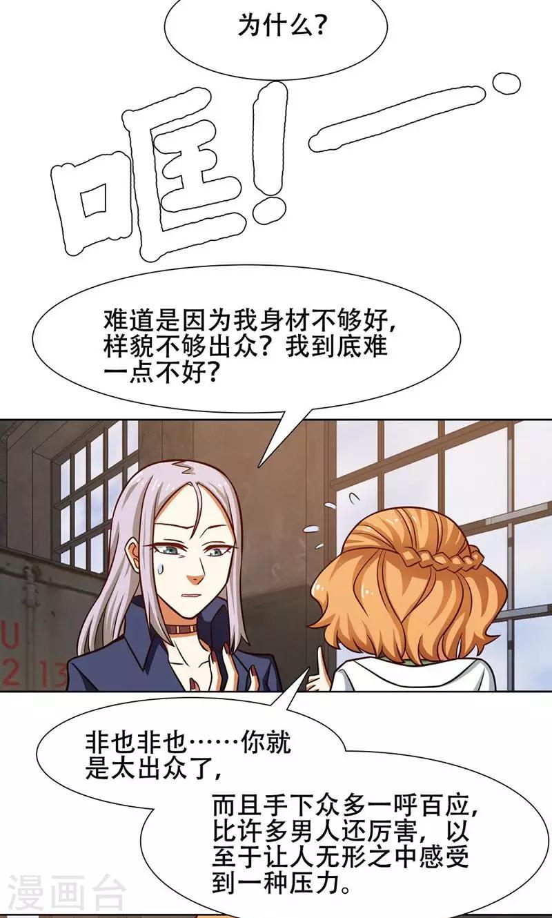 恋爱六年的女生被出轨后会咋样漫画,第38话2图