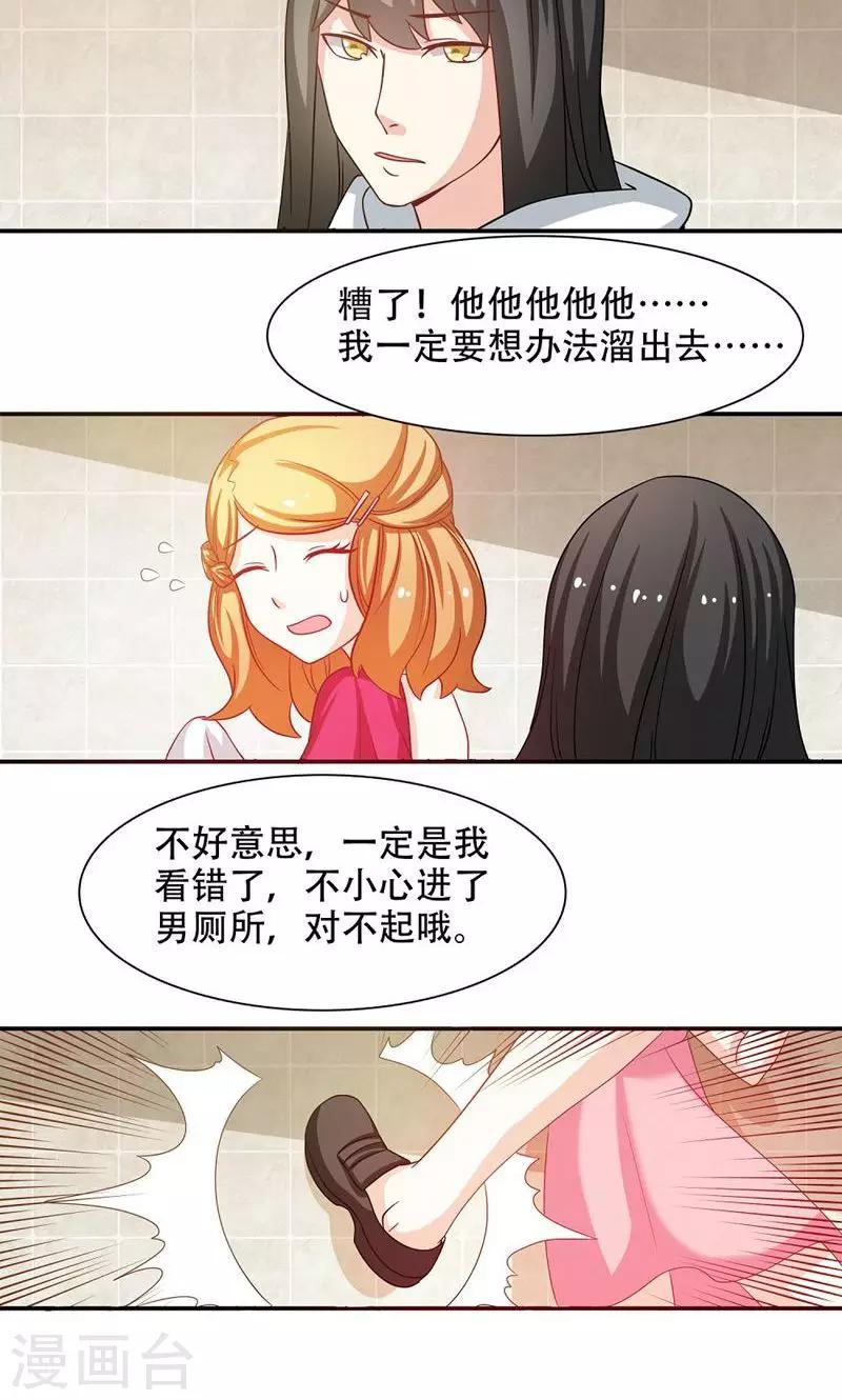 恋爱六字网名漫画,第7话2图