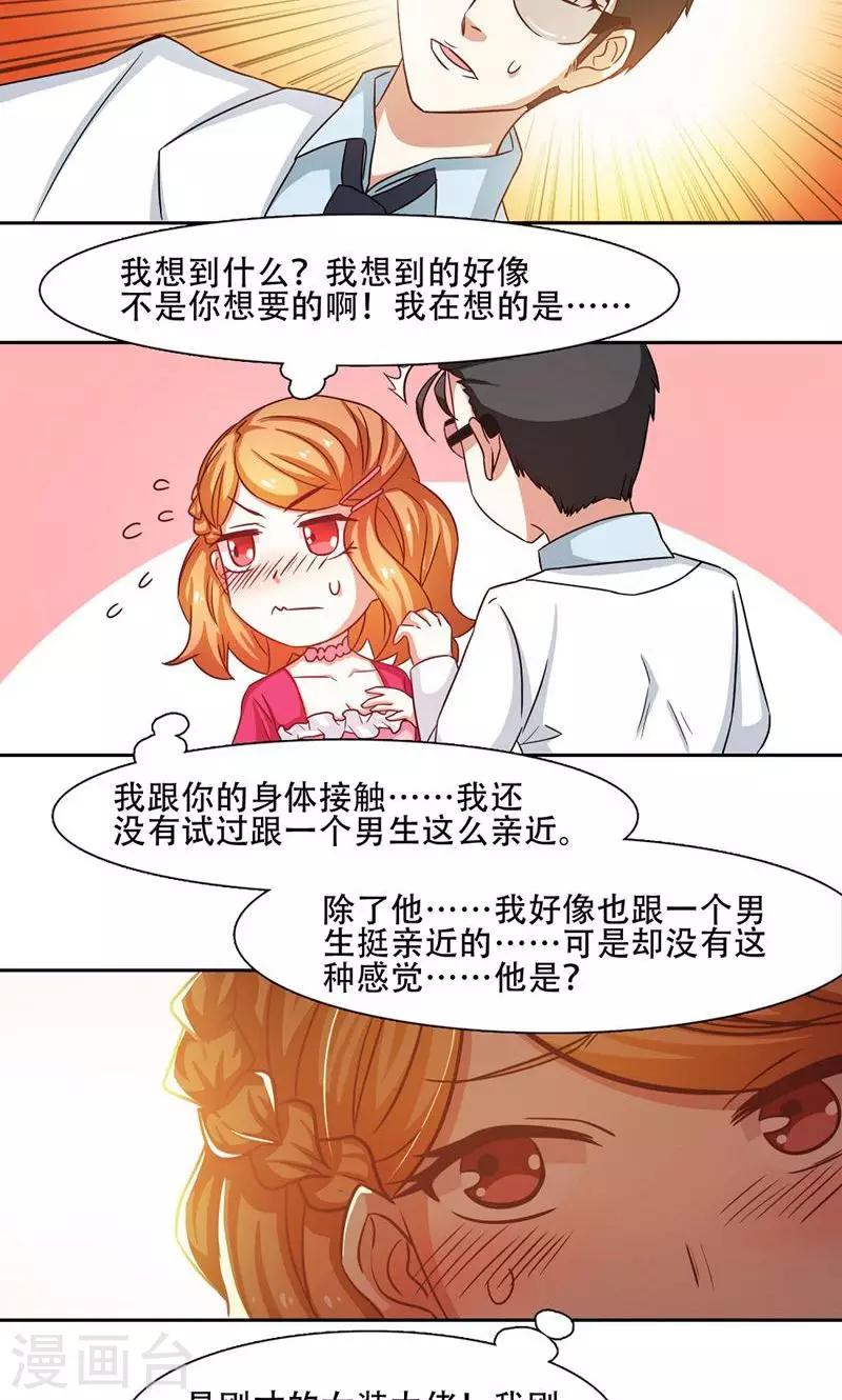 恋爱六年的女生被出轨后会咋样漫画,第17话2图