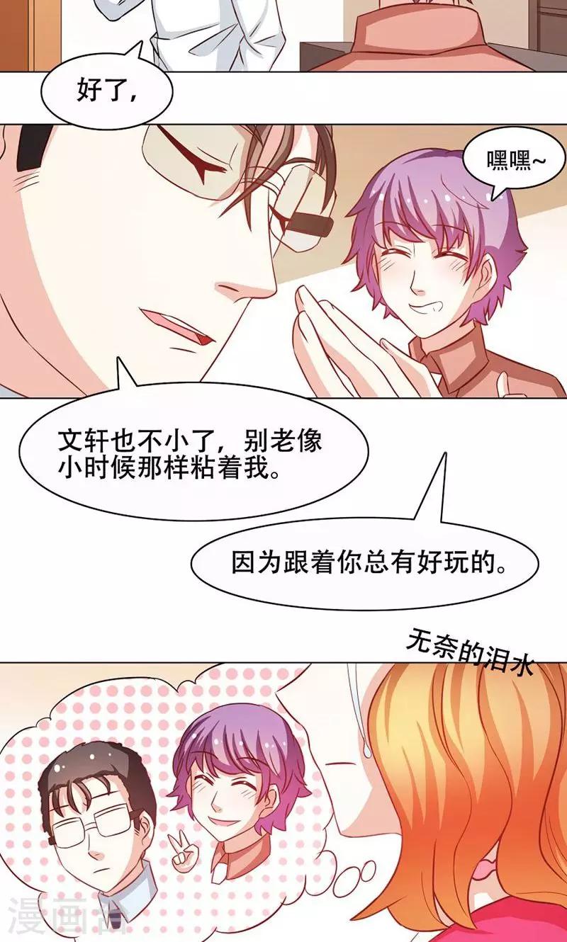 恋爱六分之一小说漫画,第12话2图