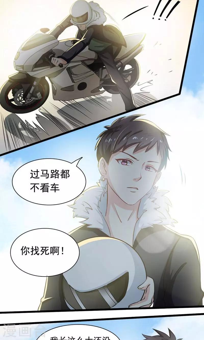 恋爱六年的经典语录漫画,第2话2图