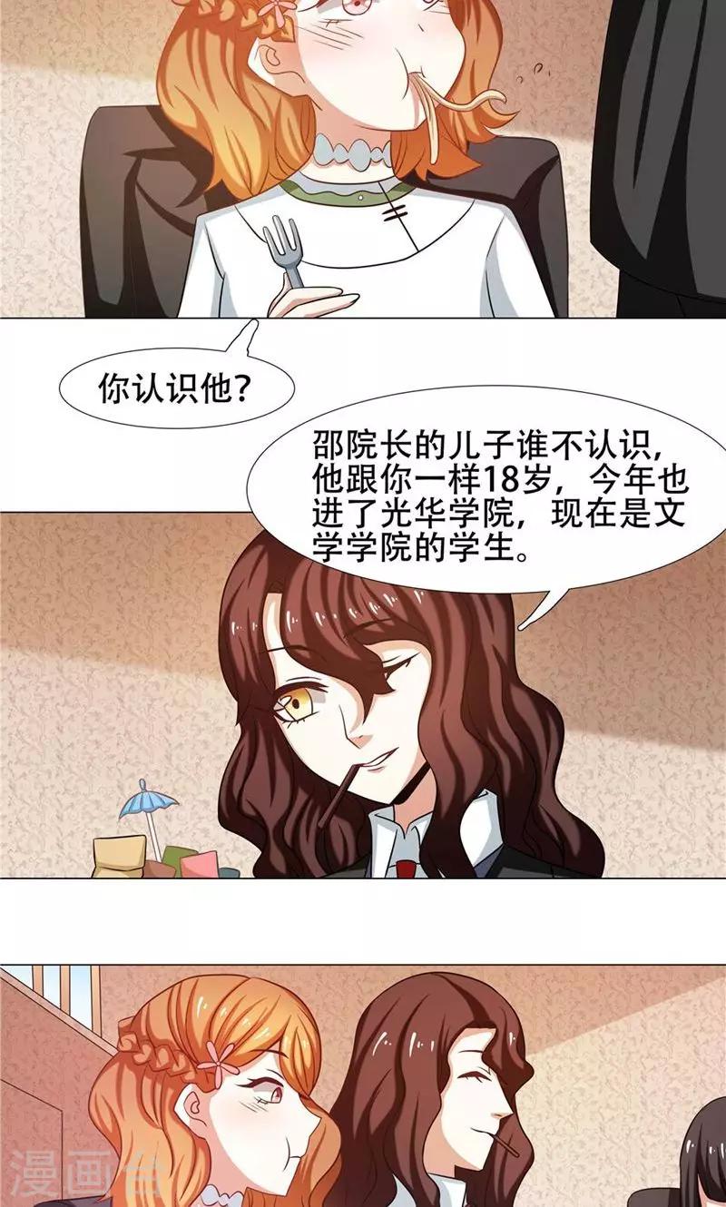 恋爱六步法漫画,第26话2图