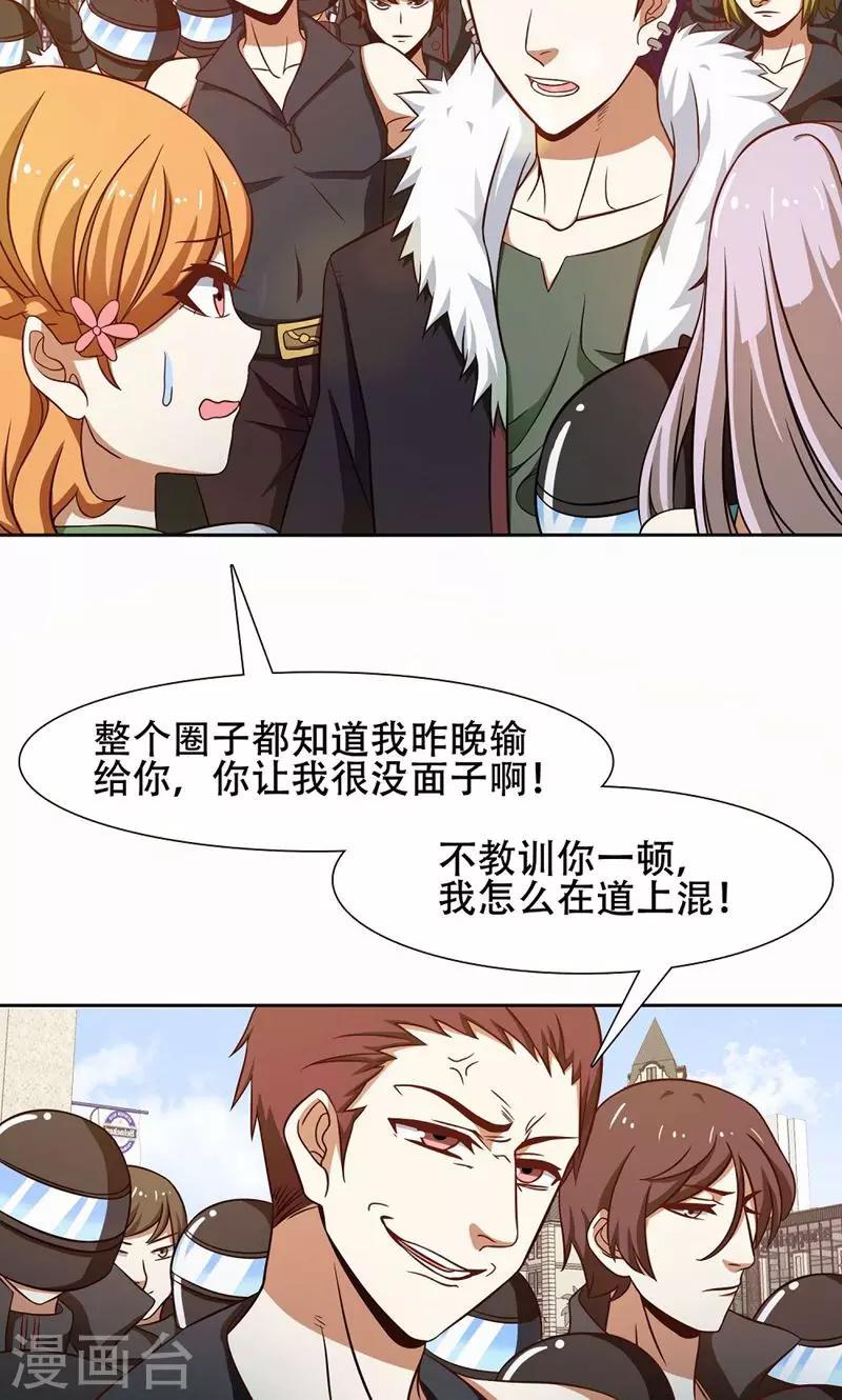 恋爱六分之一小说漫画,第39话2图