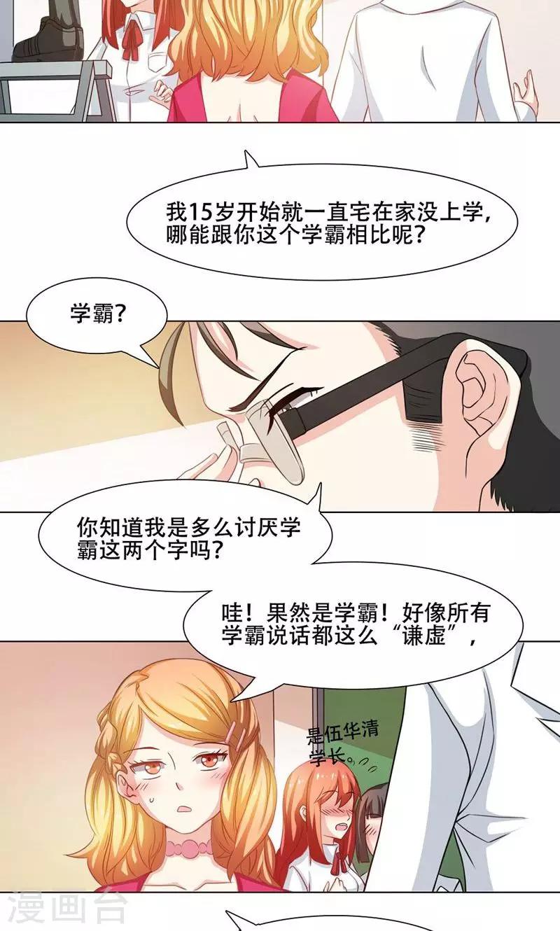 恋爱六个月文案短句朋友圈漫画,第14话2图