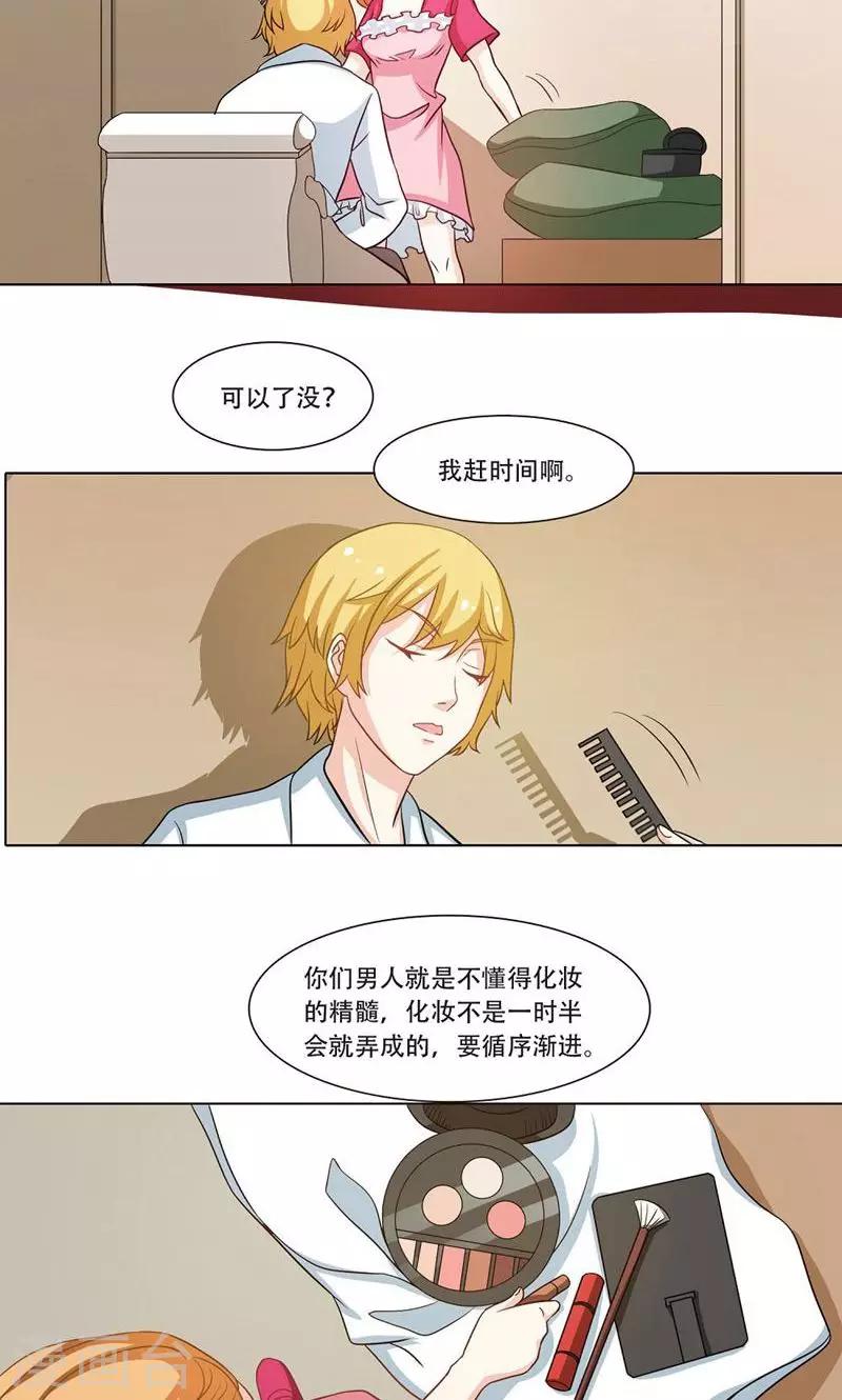 恋爱六个月变得经常吵架漫画,第9话1图