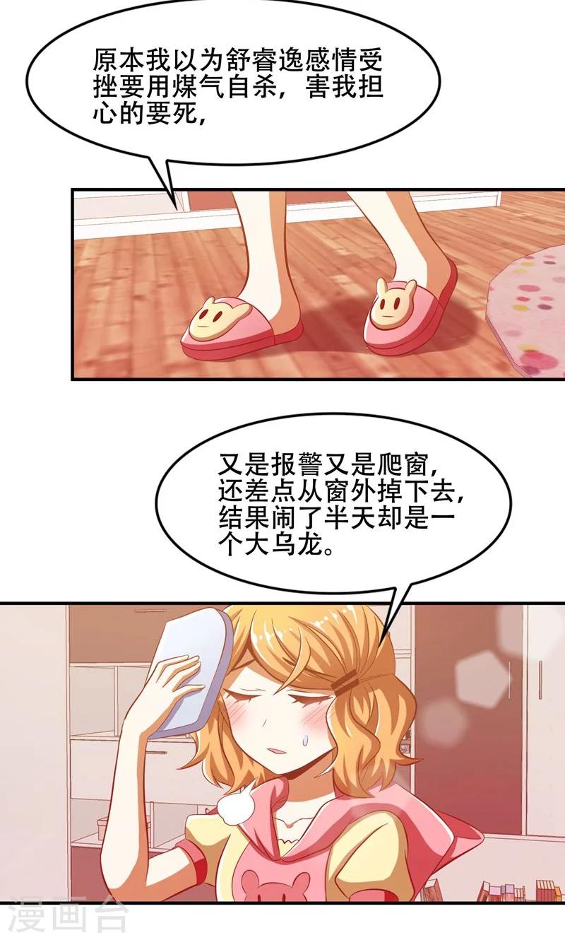 恋爱六百天纪念日怎么过漫画,第48话2图