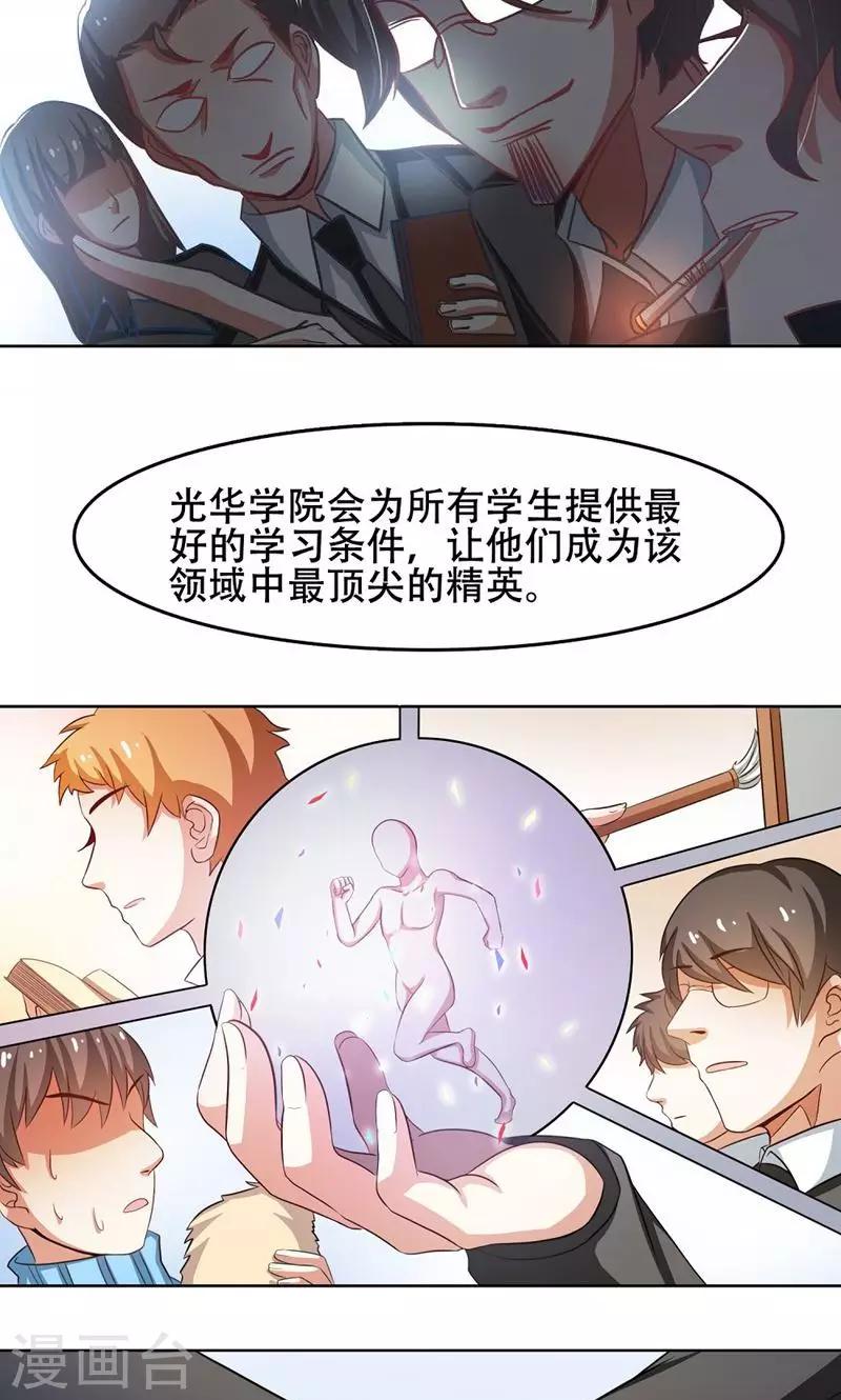 恋爱六边形战士漫画,第21话2图