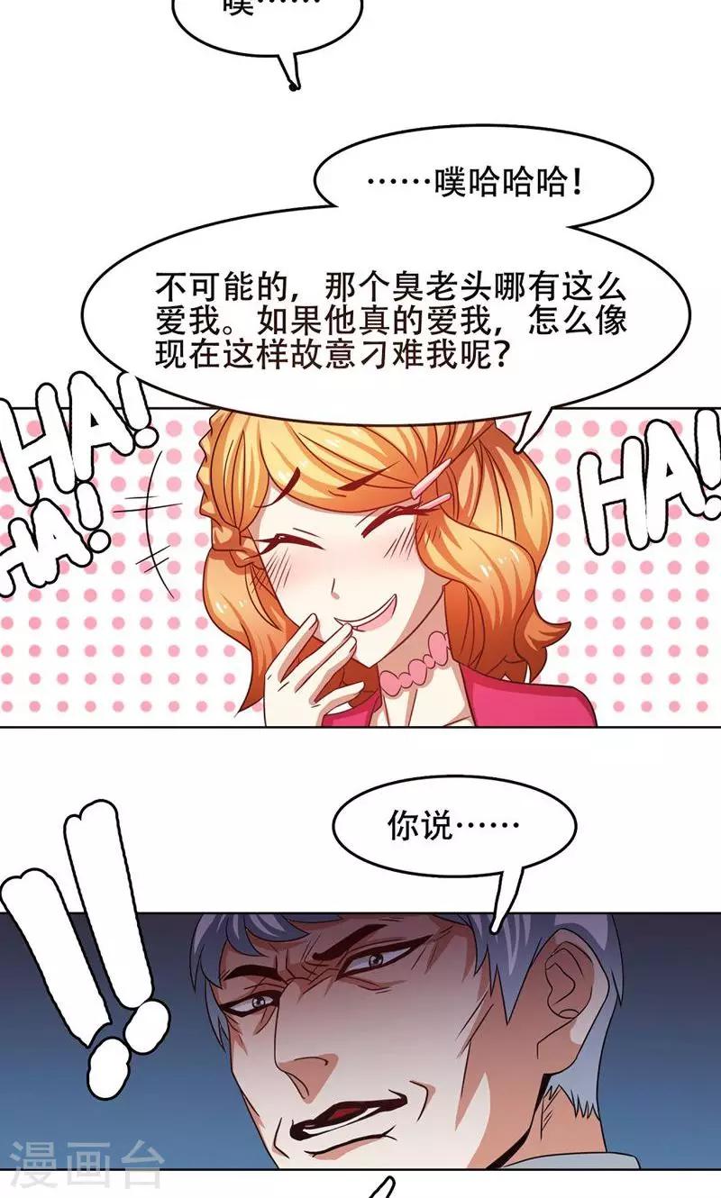 恋爱六边形战士漫画,第21话1图