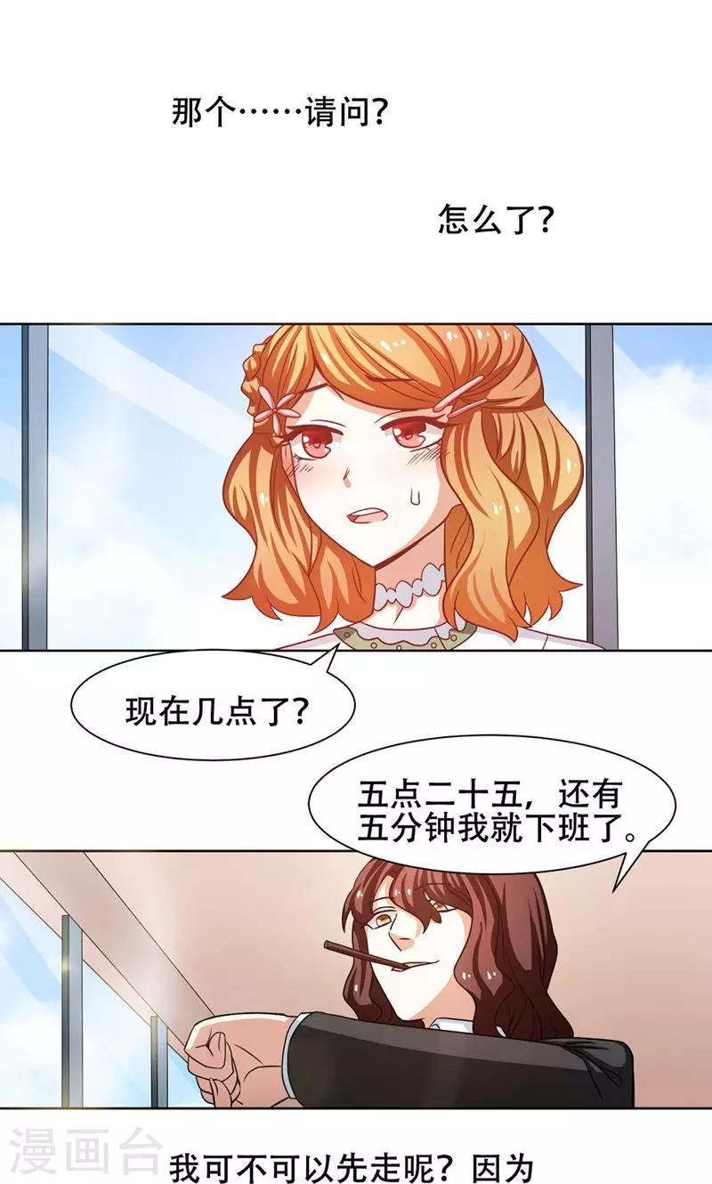 恋爱六年求婚布置漫画,第23话1图