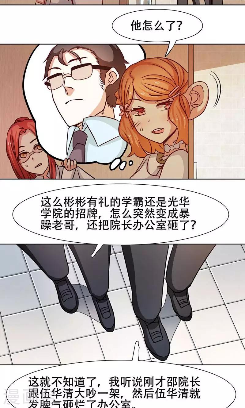 恋爱六年后不愿结婚漫画,第24话2图